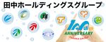 ネーミングライツ（田中ホールディングス株式会社）
