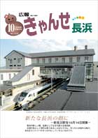 広報きゃんせ長浜2006年10月1日号