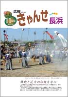 広報きゃんせ長浜11月号表紙