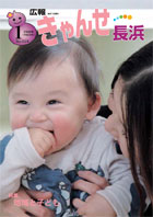 1月号表紙-地域と子ども