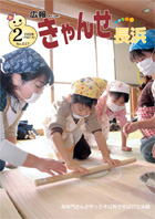 2月号表紙-為与門さんが作ったそば粉でそば打ち体験