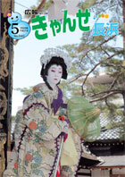5月号表紙-曳山まつり/壽山・静御前