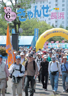 6月号表紙-第17回びわ湖長浜ツーデーマーチ