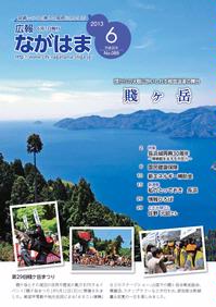 6月号表紙-賤ヶ岳まつり