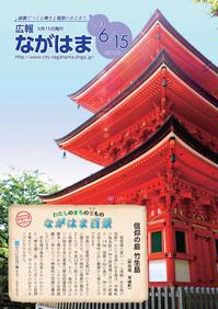6月号表紙-信仰の島竹生島
