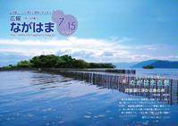 7月号表紙－琵琶湖に浮かぶ奥の洲