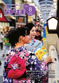 8月号表紙-長浜ゆかたまつり