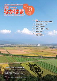 10月号表紙－虎御前山から見た田園風景