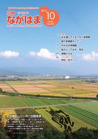 10月号表紙-虎御前山から見た田園風景