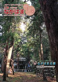 1月号表紙－小谷上山田町の和泉神社