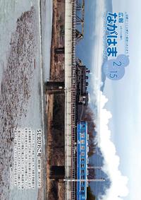 2月号表紙-SL北びわこ号