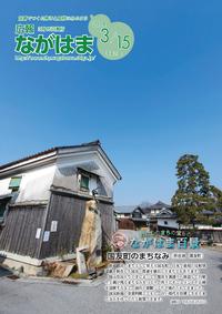 3月号表紙-国友町のまちなみ