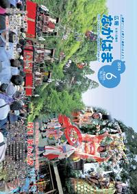 6月号表紙-丹生茶わん祭