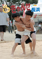 表紙－第11回西黒田金太郎相撲大会