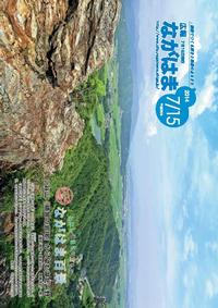 7月号表紙-小谷山『絶景の岩場』から望む湖北平野