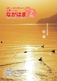 7月号表紙-菅浦