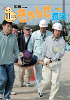 11月号表紙-長浜市総合防災訓練
