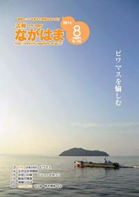 8月号表紙-ビワマス漁