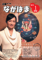 1月号表紙-米原市出身の女優「上原美佐」さん