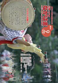 9月号表紙-下余呉太鼓踊り