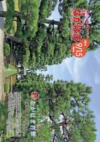 9月号表紙－安楽寺と参道の松並木