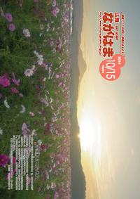 10月号表紙-今川町のコスモス