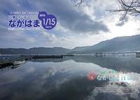 1月号表紙-鏡湖 余呉湖