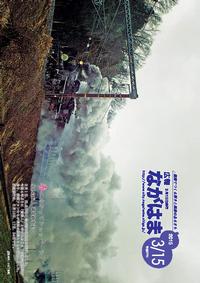 3月号表紙－SL北びわこ号