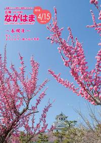 4月号表紙-春爛漫~花も、人も、まちも大きく動き出す季節~