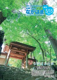 5月号表紙－古刹　寂寥山大吉寺