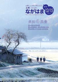 12月号表紙－長浜冬風景
