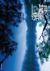 6月号表紙-朝の余呉湖
