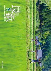 8月号表紙-「夏の田んぼ道」