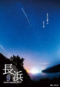 9月号表紙-「あまたの願いがかなう夜」