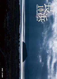 10月号表紙-「光る琵琶湖に浮かぶ竹生島」