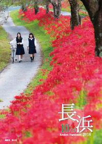 10月号表紙-徳山町の彼岸花