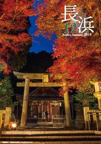 12月号表紙－「意冨布良神社の紅葉」