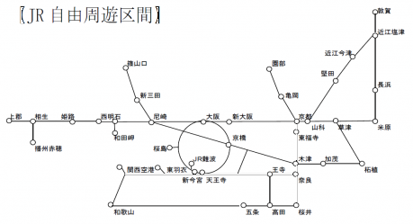 JR自由周遊区間（冬の関西1デイパス）