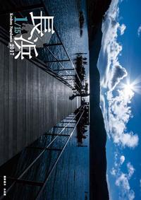 1月号表紙-ワカサギ釣りを楽しめる冬の余呉湖