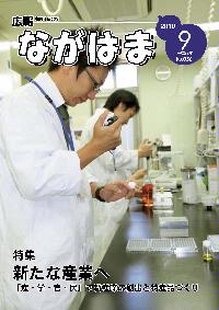 広報ながはま9月1日号