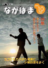 広報ながはま10月1日号