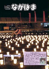 広報ながはま10月15日号