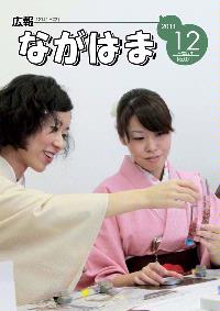 広報ながはま12月1日号