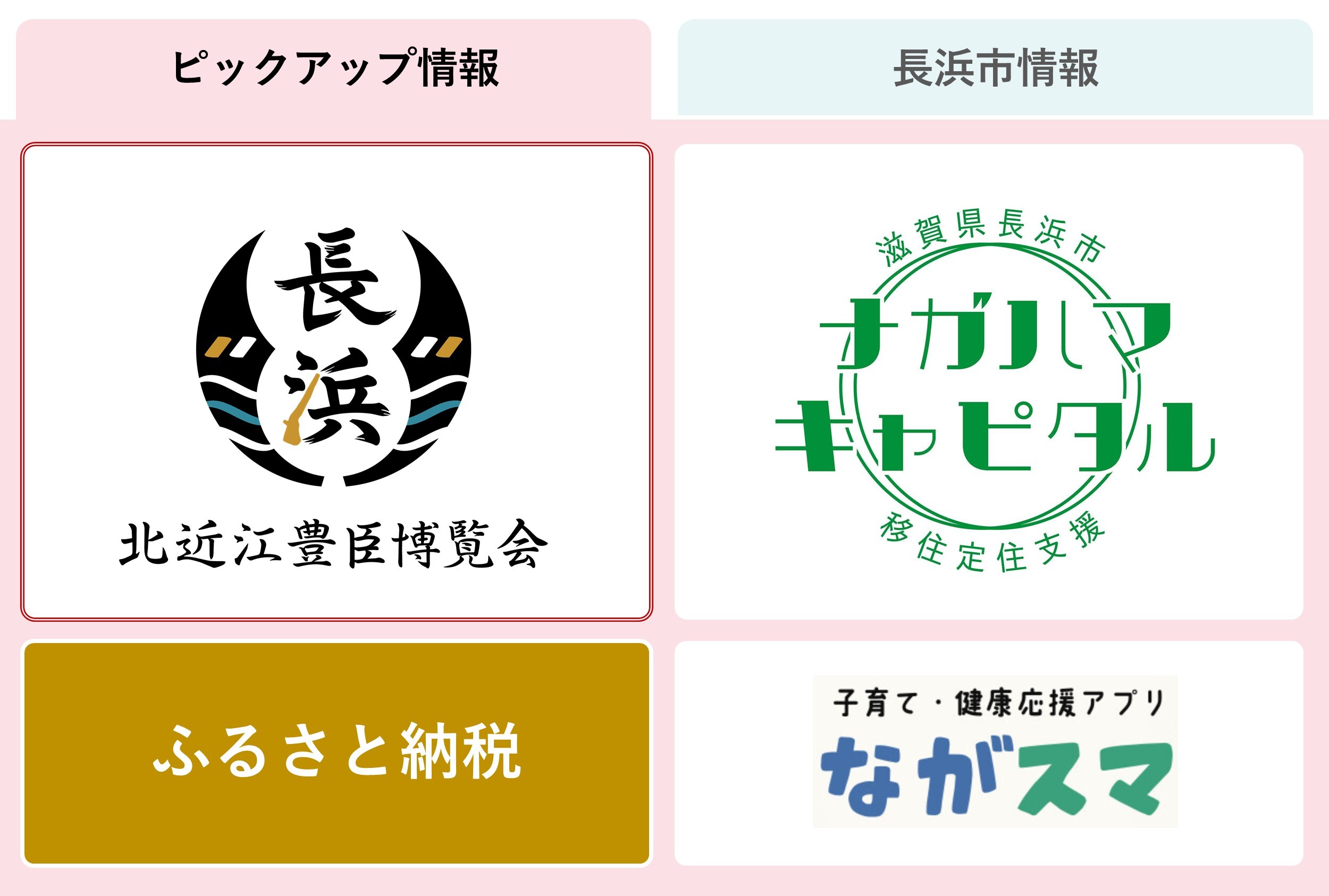 ピックアップ情報