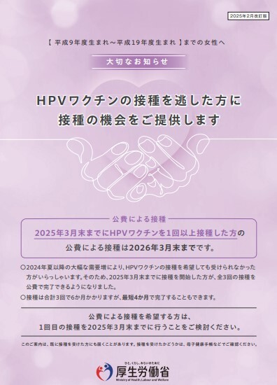 厚生労働省キャッチアップリーフレット