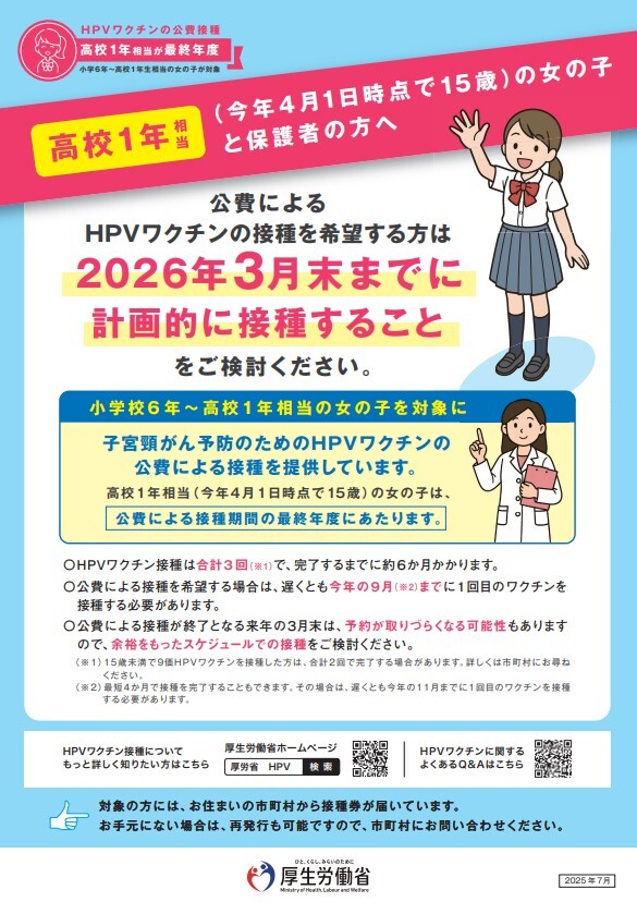 厚生労働省HPVワクチン高校1年相当向けチラシ