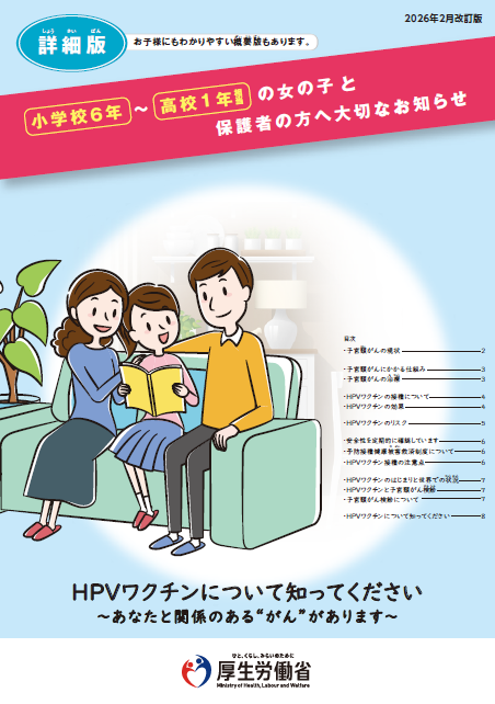 厚生労働省定期予防接種リーフレット