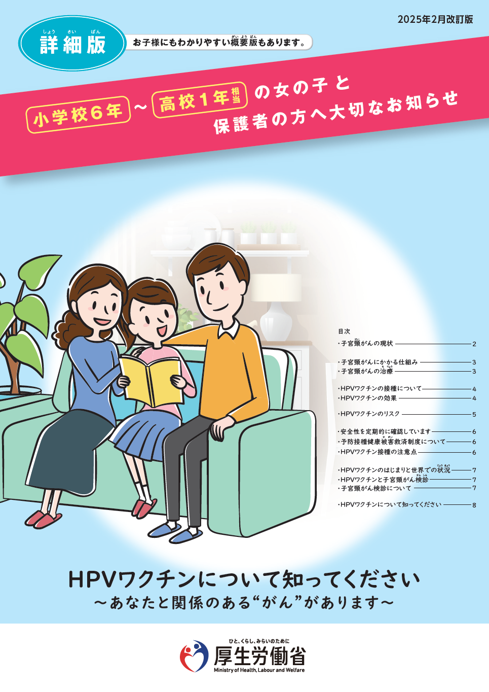 厚生労働省定期予防接種リーフレット