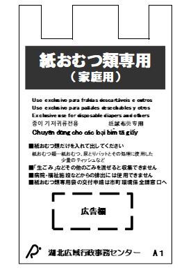 紙おむつ類専用ごみ指定袋の画像