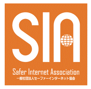 一般社団法人セーファーインターネット協会